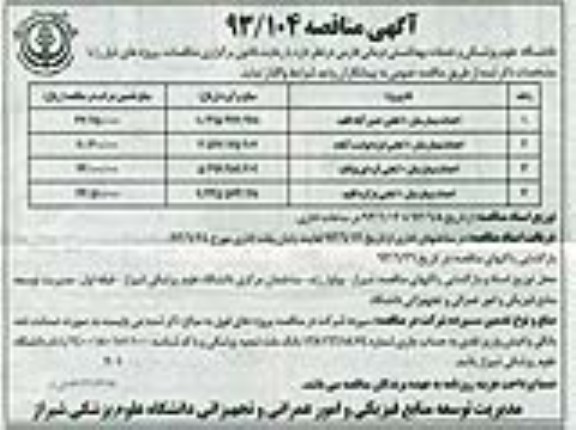 آگهی مناقصه, مناقصه احداث بیمارستان
