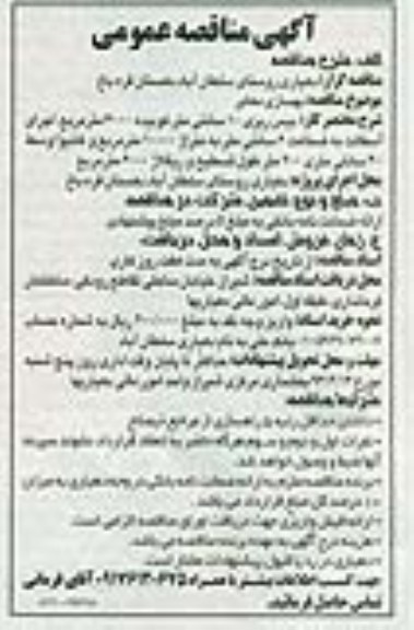 آگهی مناقصه عمومی , مناقصه بهسازی معابر