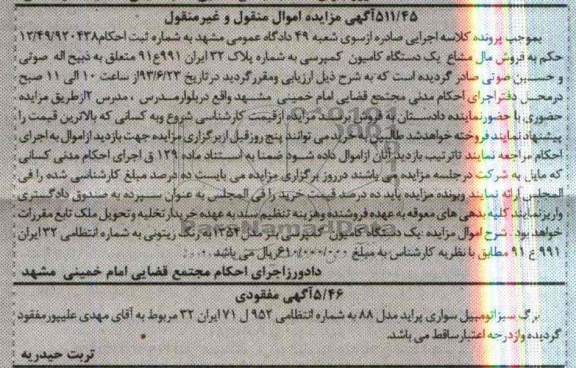 مزایده اموال منقول و غیر منقول , مزایده اموال منقول و غیر منقولیک دستگاه کامیون کمپرسی بنز