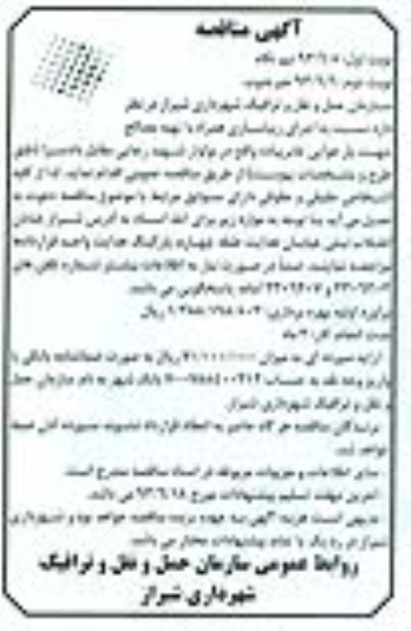 آگهی مناقصه , مناقصه  اجرای زیباسازی 