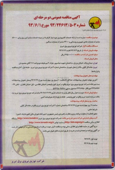 آگهی مناقصه عمومی دو مرحله ای,مناقصه ارائه خدمات کامپیوتری 