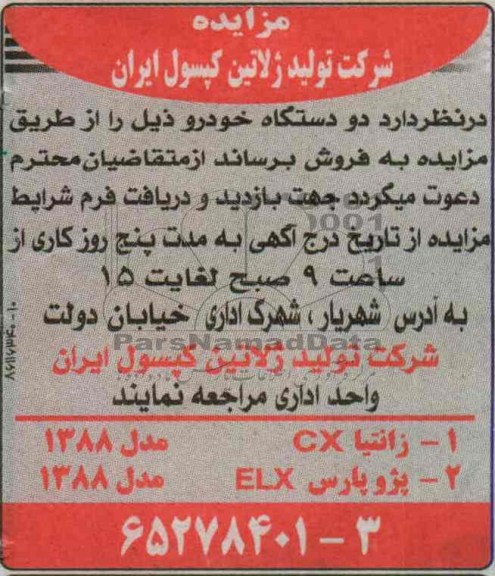 مزایده, مزایده زانتیا و پژو پارس