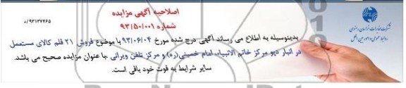 اصلاحیه