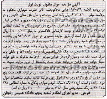 مزایده اموال منقول , مزایده اموال منقول یک دستگاه خودرو پیکان