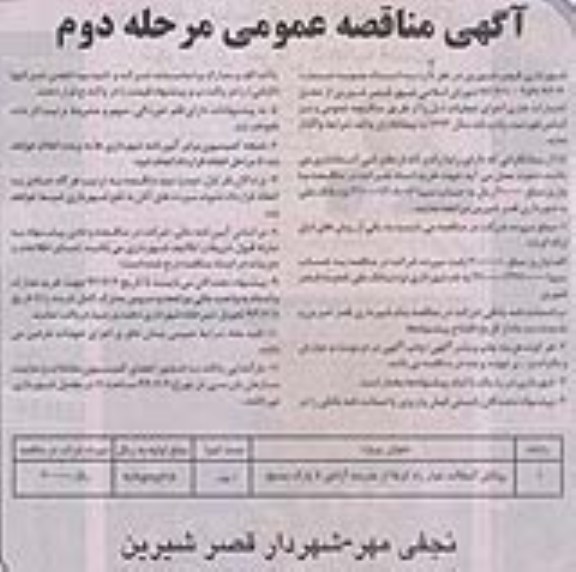 مناقصه عمومی , مناقصه عمومی روکش آسفالت