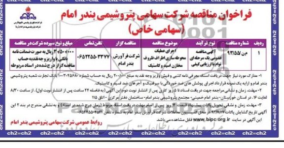 فراخوان مناقصه , مناقصه اجرای عملیات محوطه سازی 