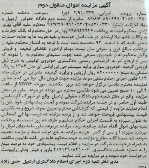 مزایده اموال منقول , مزایده اموال منقول خودروی سواری پراید