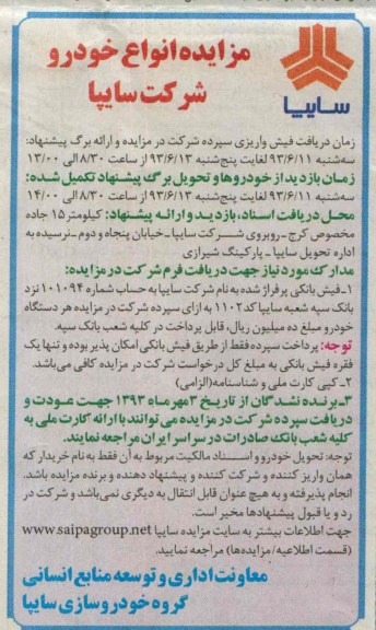 مزایده , مزایده انواع خودرو 