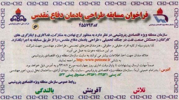 فراخوان مسابقه,مناقصه  طراحی یادمان دفاع مقدس
