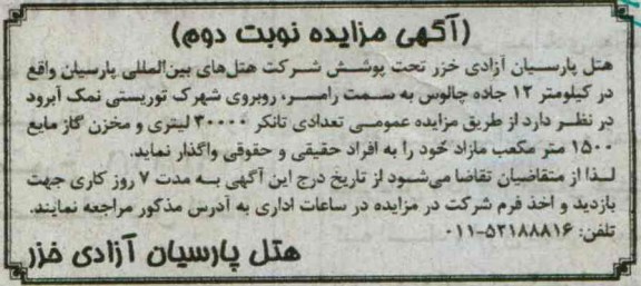مزایده , مزایده تعدادی تانکر 30000 لیتری و مخزن گاز مایع