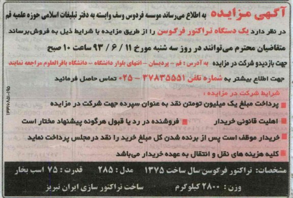 مزایده , مزایده یک دستگاه تراکتور فرگوسن 
