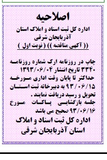 اصلاحیه