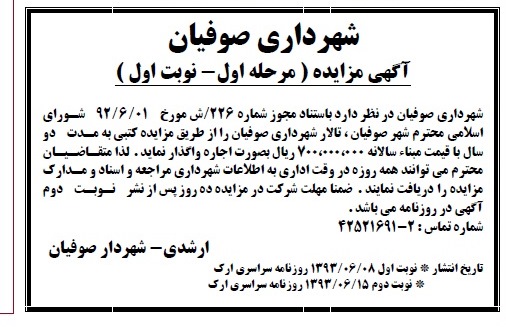 مزایده , مزایده تالار شهرداری 