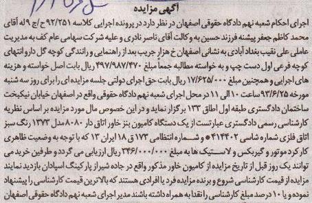 مزایده , مزایده یک دستگاه کامیون بنز خاور