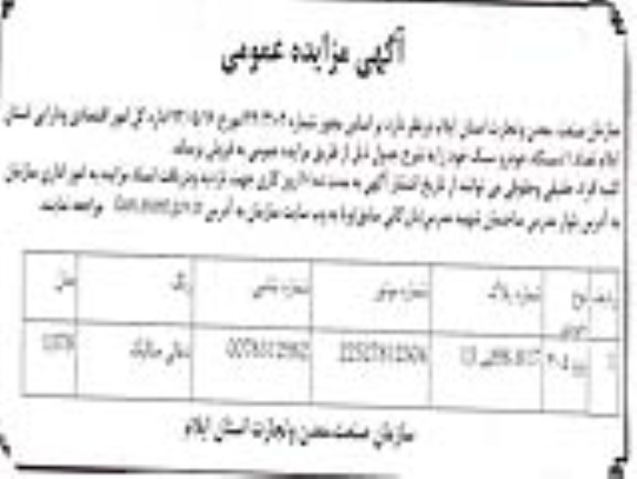 مزایده عمومی , مزایده عمومی یک دستگاه خودرو سبک 