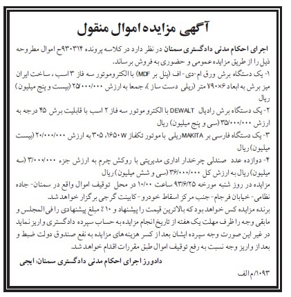 مزایده اموال منقول , مزایده اموال منقول یک دستگاه برش