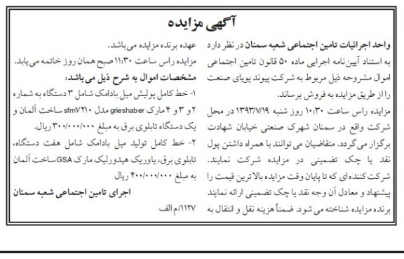 مزایده , مزایده خط کامل پولیش میل بادامک