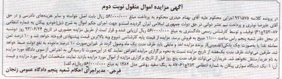 مزایده اموال منقول , مزایده امول منقول یک دستگاه سواری پیکان