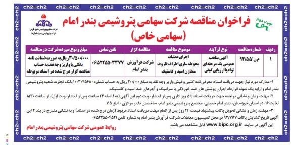فراخوان مناقصه , مناقصه اجرای عملیات محوطه سازی 