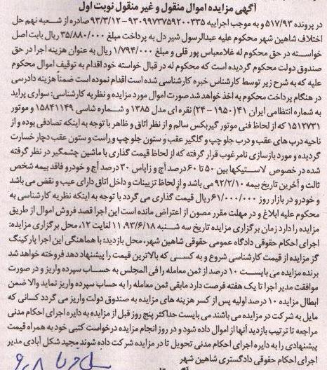 مزایده اموال منقول و غیر منقول , مزایده اموال منقول و غیر منقول سواری پراید