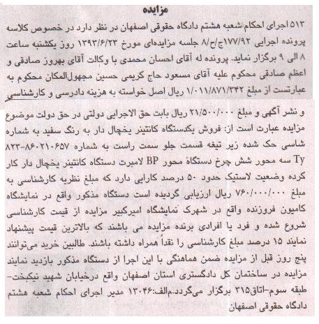 مزایده , مزایده یک دستگاه کانتینر یخچال دار