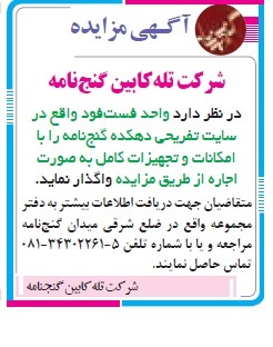 آگهی مزایده , مزایده واحد فست فود