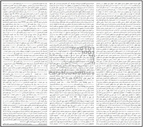 آگهی مزایده اموال منقول و غیر منقول , مزایده فروش ماشین آلات و تجهیزات خط تولید کارخانه