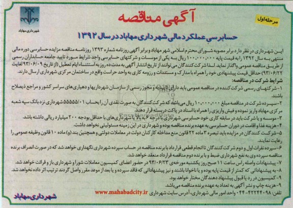 آگهی مناقصه , مناقصه حسابرسی عملکرد مالی 