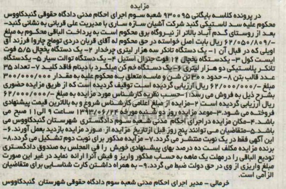 آگهی مزایده , مزایده فروش یک دستگاه خم کن میلگرد و ...