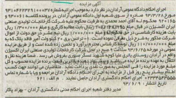 آگهی مزایده , مزایده فروش ترانس برق 20 کیلوولت آمپر
