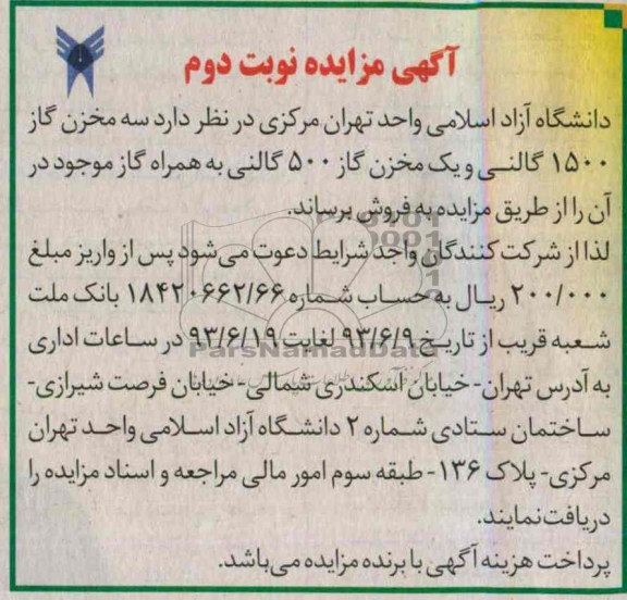 آگهی مزایده , مزایده سه مخزن گاز 1500 گالنی و یک مخزن گاز 500 گالنی