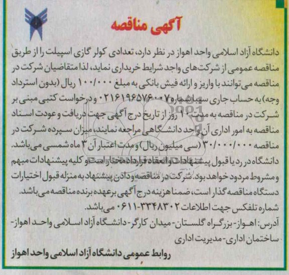 آگهی مناقصه,مناقصه تعدادی کولر گازی اسپیلت  