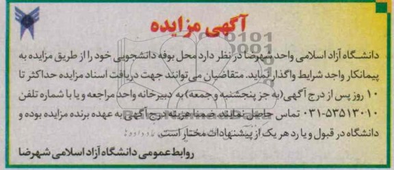آگهی مزایده, مزایده بوفه دانشجویی