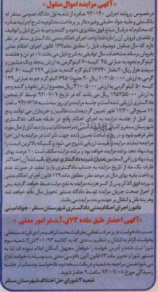 آگهی مزایده اموال منقول, مزایده فروش دو تن و هفتصد کیلوگرم نخود و ...