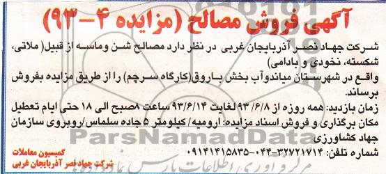 آگهی فروش ,مصالح شن و ماسه