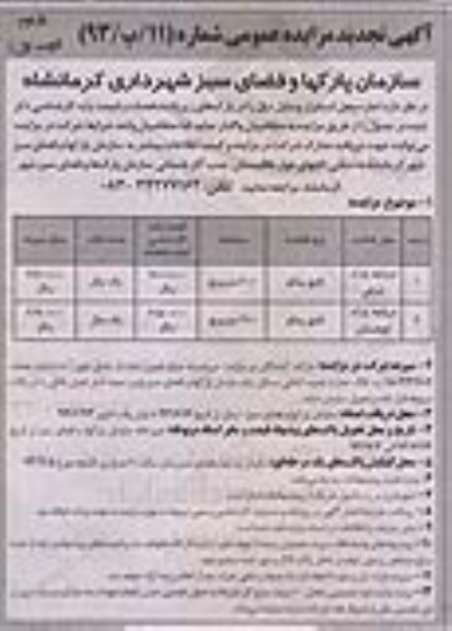 آگهی مزایده عمومی ,اجاره محل استقرار دریاچه پارک