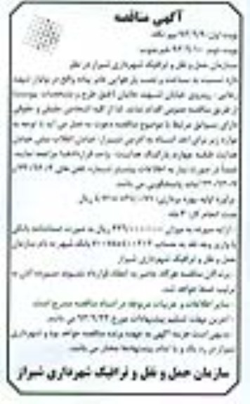 آگهی مناقصه , مناقصه ساخت و نصب پل هوایی عابر پیاده 