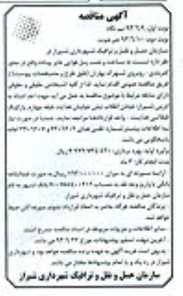 آگهی مناقصه , مناقصه ساخت و نصب پل هوایی عابر پیاده 