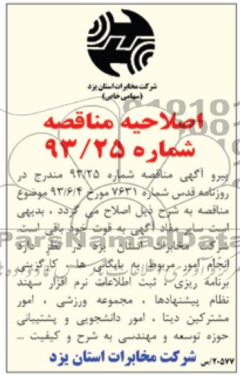 اصلاحیه