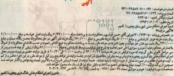 آگهی مزایده , مزایده فروش خودرو سواری سمند