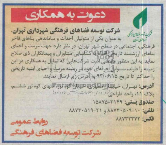دعوت به همکاری,مناقصه  مرمت و احیای بناهای ارزشمند تاریخی 