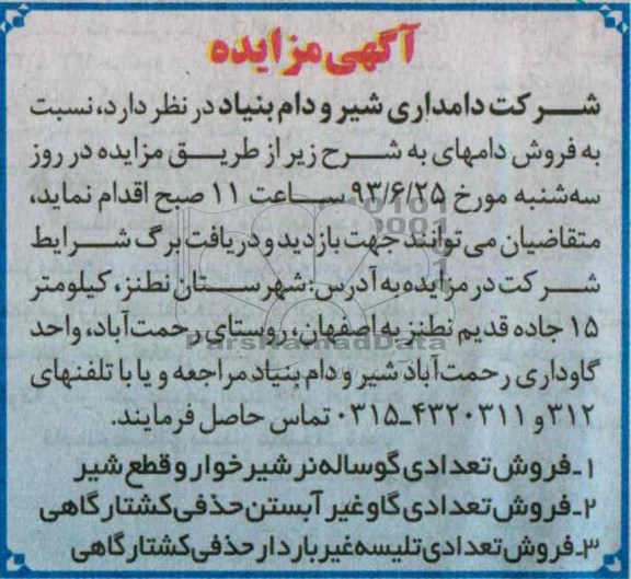 آگهی مزایده,مزایده فروش تعدادی گوساله نر  