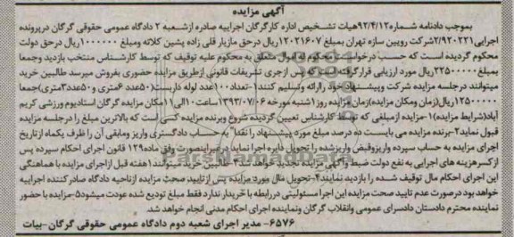 مزایده , مزایده تعداد 100 عدد لوله داربست