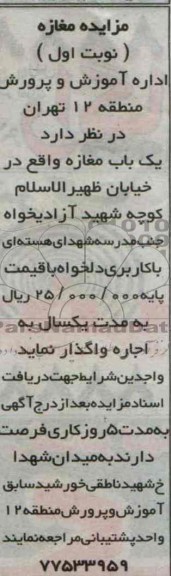 مزایده , مزایده مغازه 