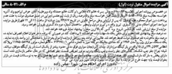 مزایده اموال منقول , مزایده اموال منقول یک دستگاه سواری پژو رو آ