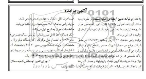 مزایده , مزایده یک دستگاه خط کامل دیس پالیتایزر