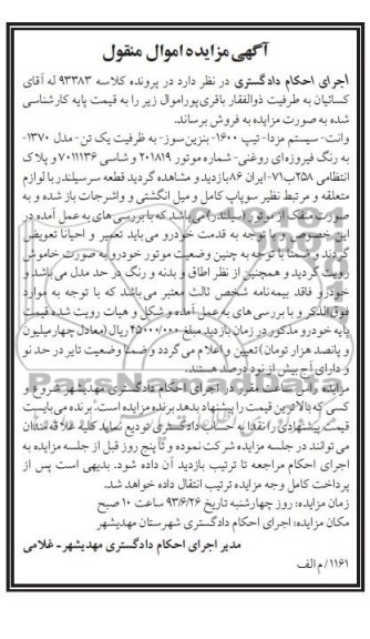 مزایده اموال منقول , مزایده اموال منقول وانت سیستم مزدا