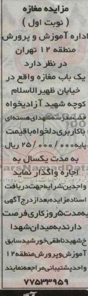 مزایده , مزایده مغازه 
