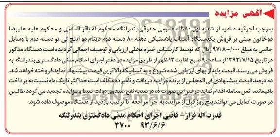 مزایده , مزایده فروش یک دستگاه آسیاب پلاستیکی