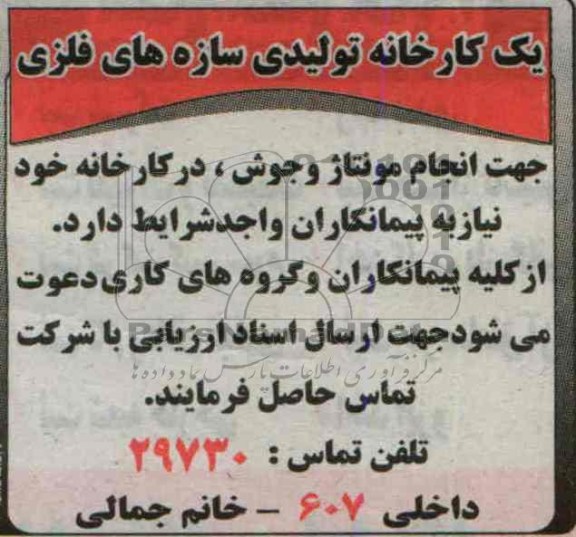آگهی مناقصه ,  مناقصه سازه های فلزی